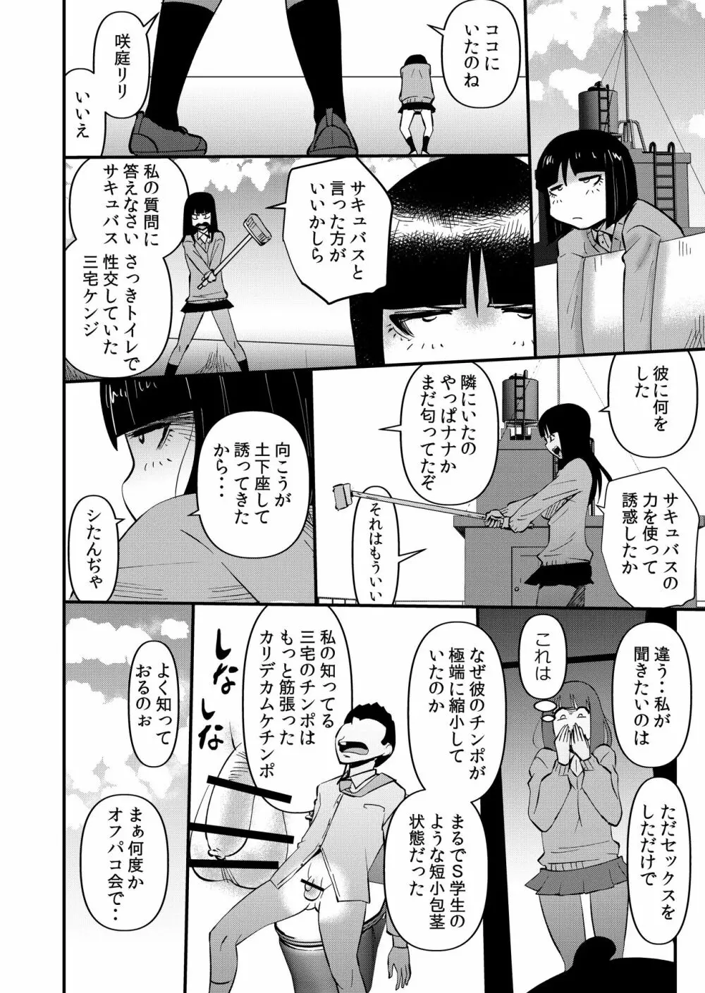 淫魔ＪＫサキュバスの野望 - page6