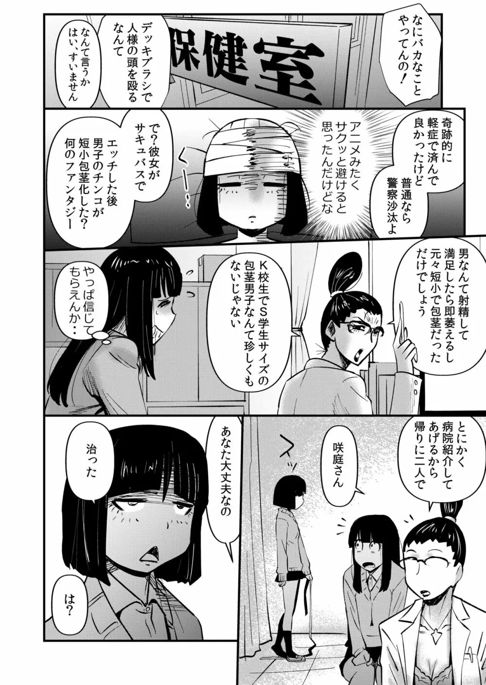 淫魔ＪＫサキュバスの野望 - page8