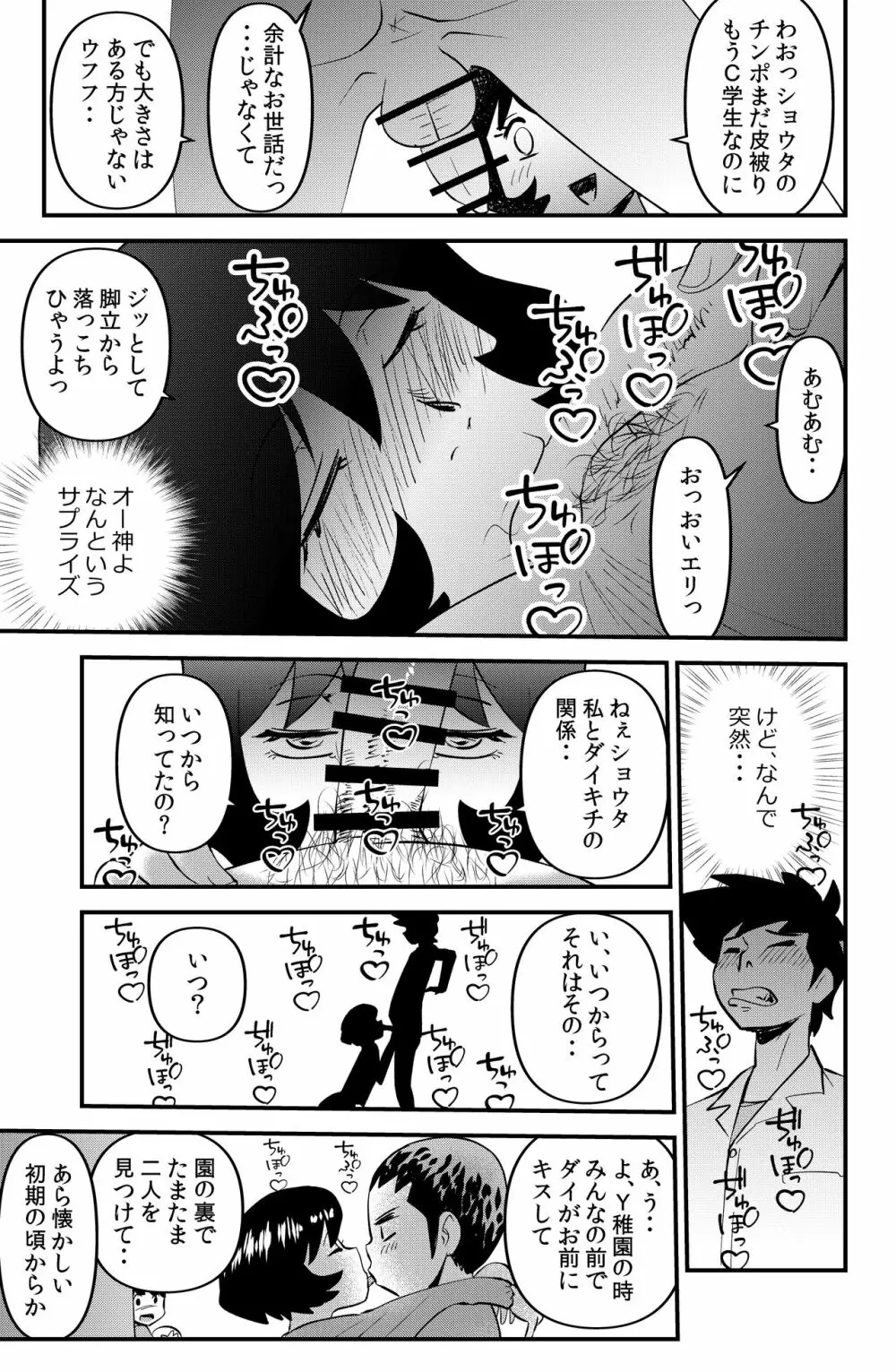 HOLY SHIT! - page17