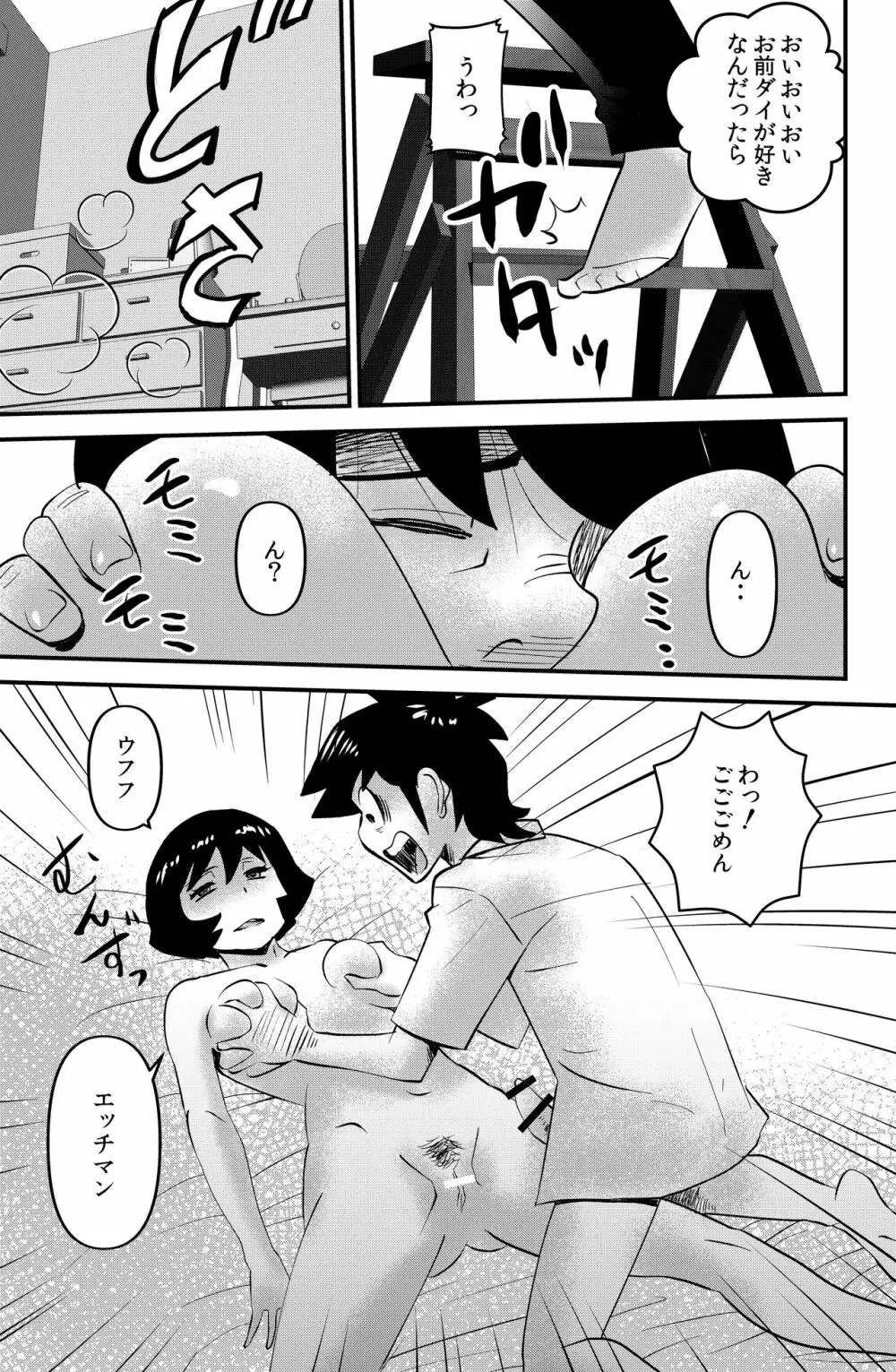 HOLY SHIT! - page19
