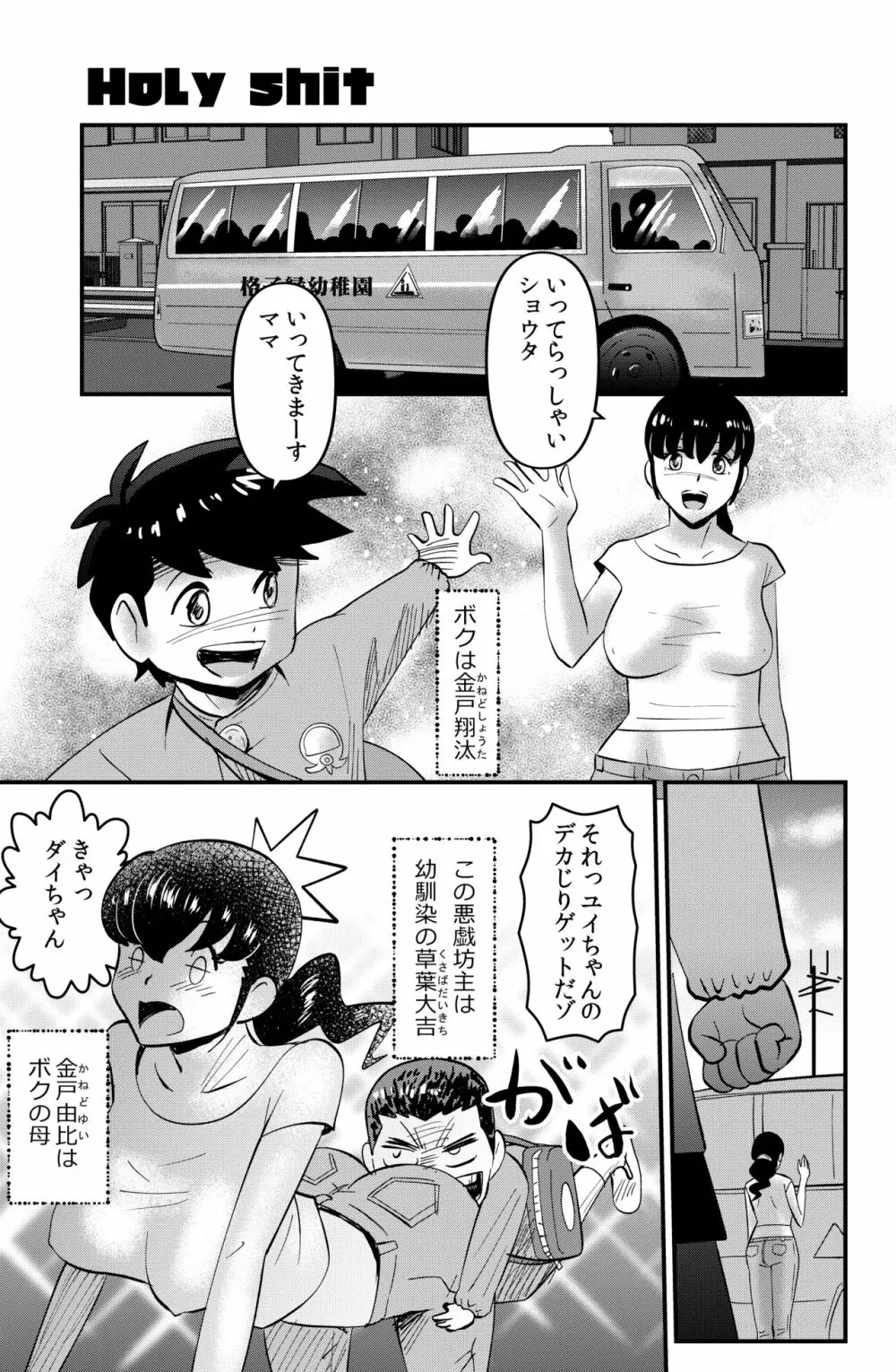 HOLY SHIT! - page2