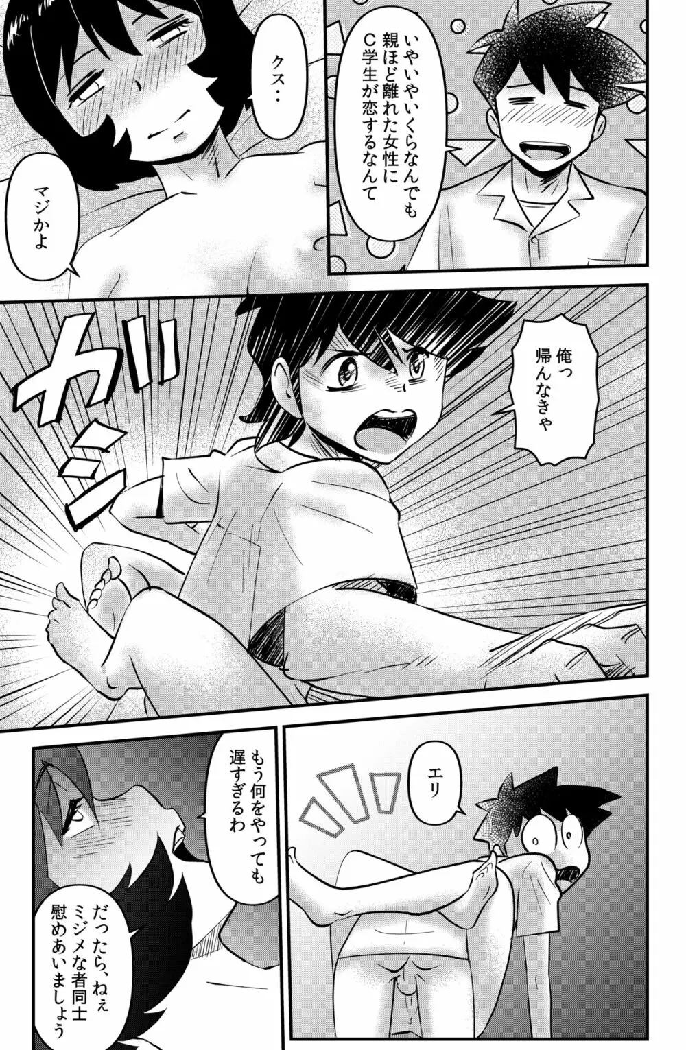 HOLY SHIT! - page23