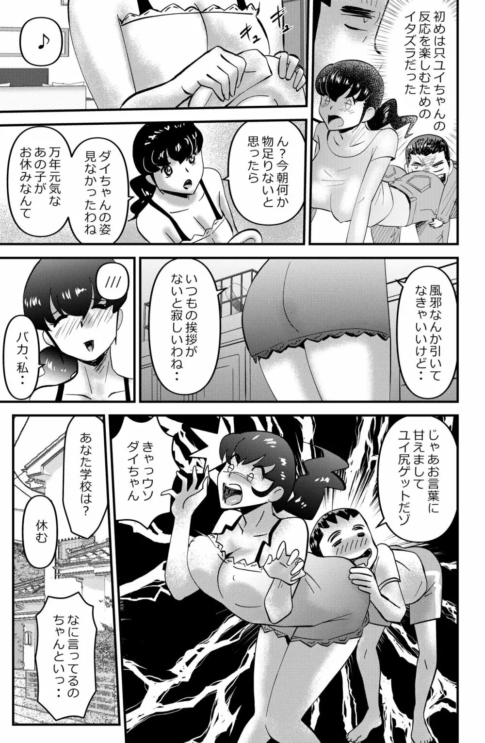 HOLY SHIT! - page25