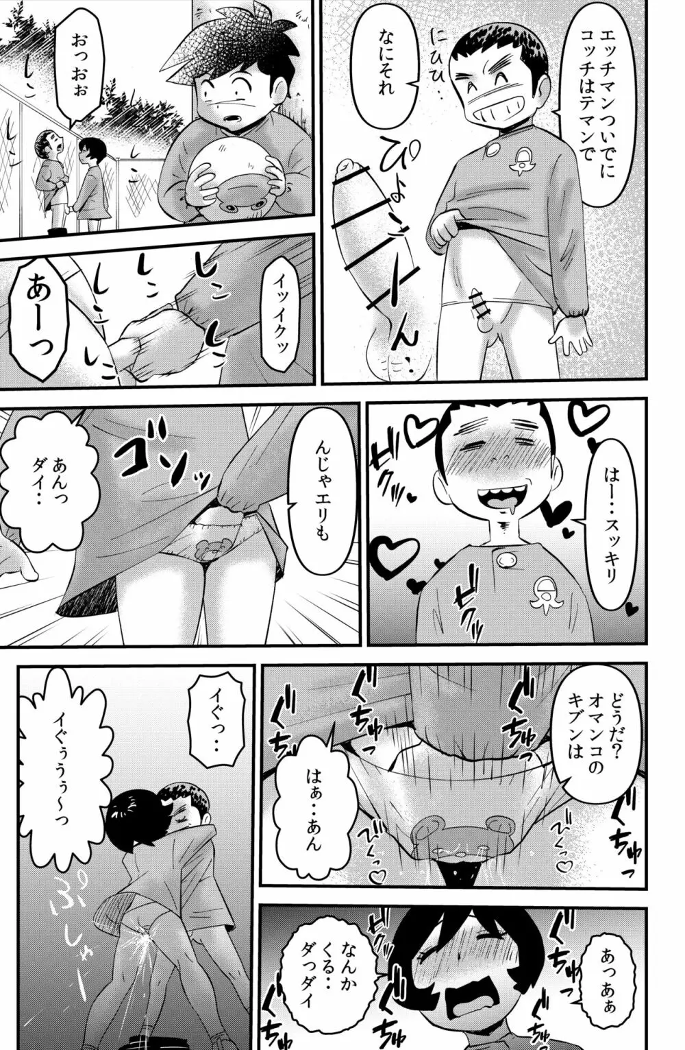 HOLY SHIT! - page5