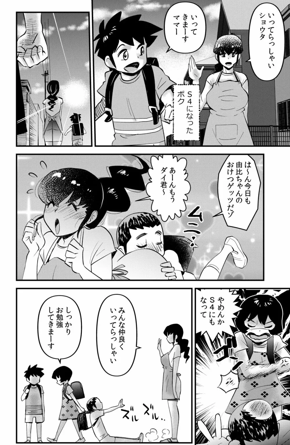 HOLY SHIT! - page6