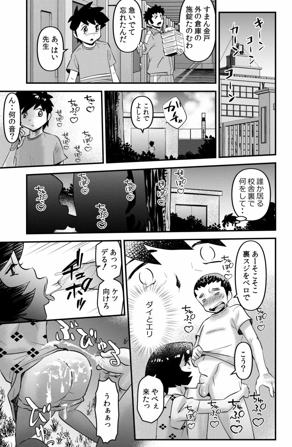 HOLY SHIT! - page7