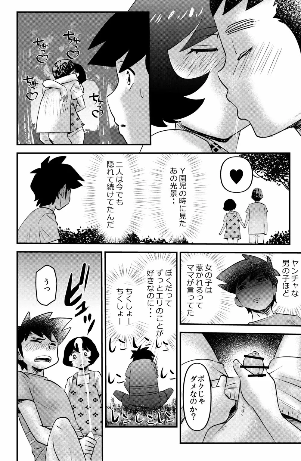 HOLY SHIT! - page8