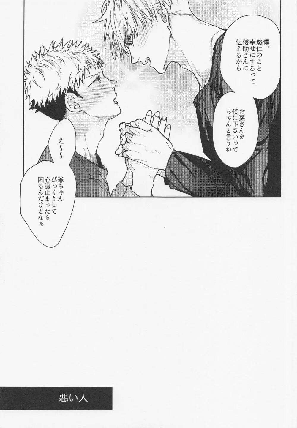 悪い人 - page22
