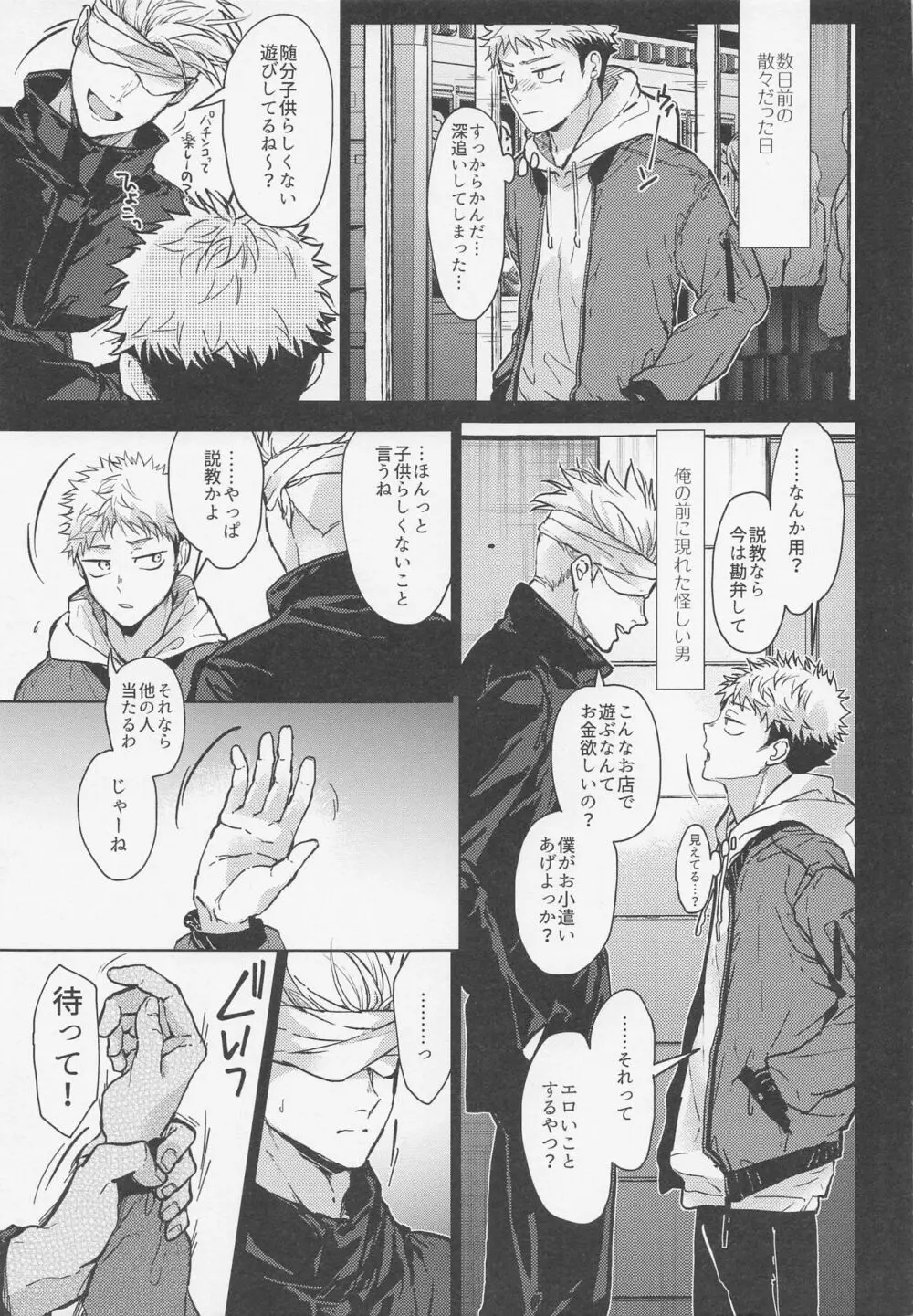悪い人 - page6