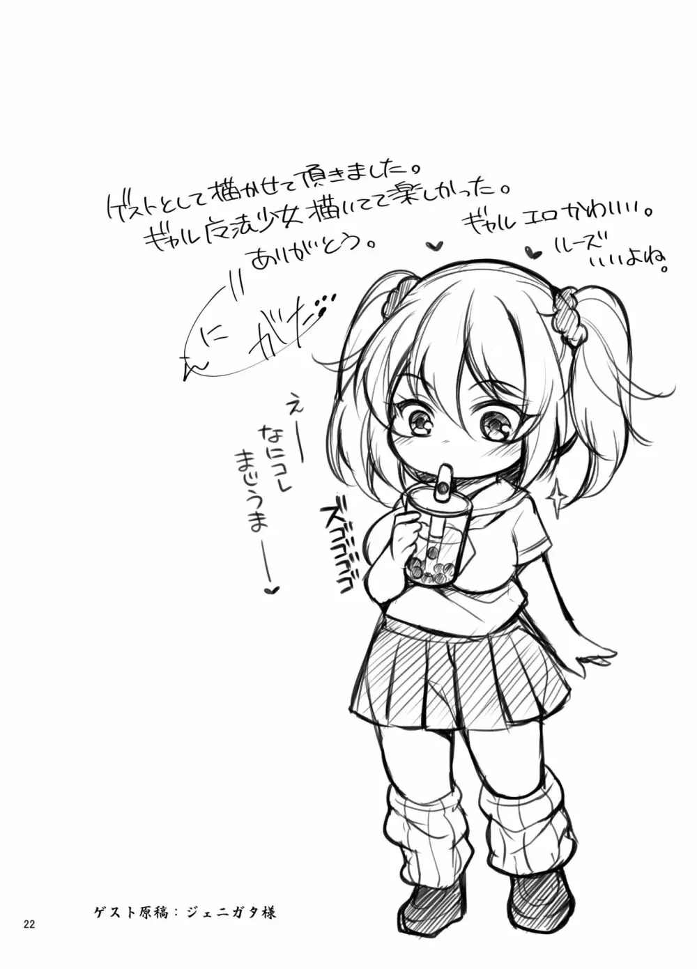ふたなり魔法少女 ソーン・フープ ~ちんぽなんてマジでダイキライ♥~ - page6