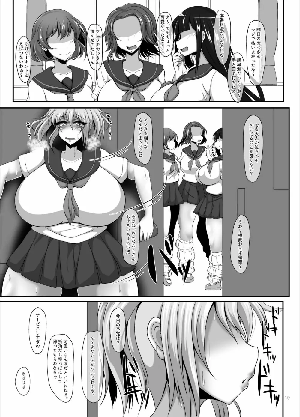 ふたなり魔法少女 ソーン・フープ ~ちんぽなんてマジでダイキライ♥~ - page9
