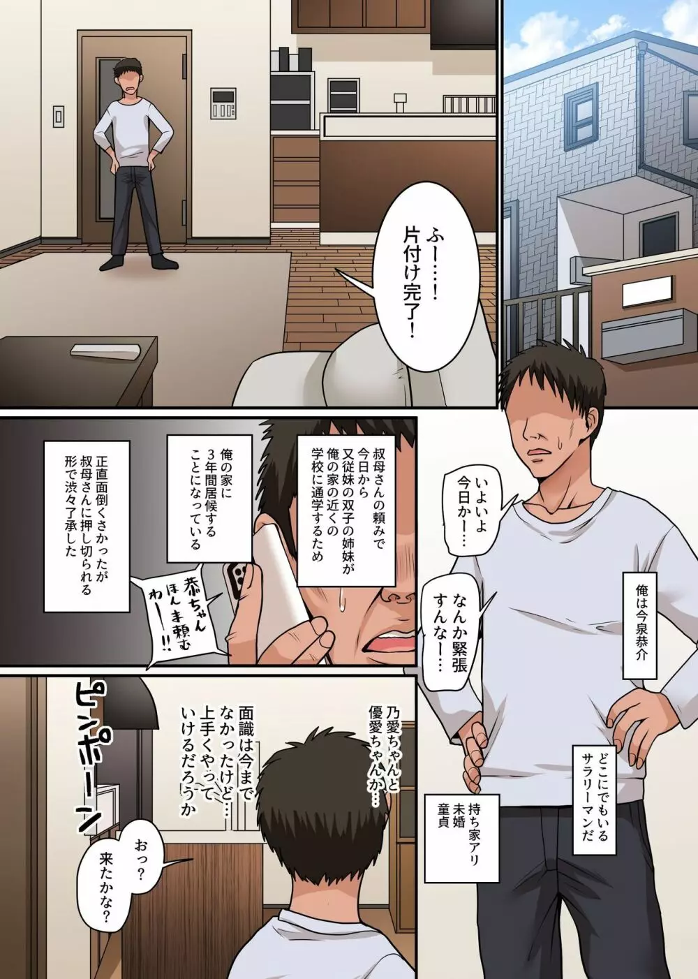 エロギャルに目を付けられた童貞おっさん。同居することになった爆乳ギャル二人に襲われて童貞卒業した話 - page2
