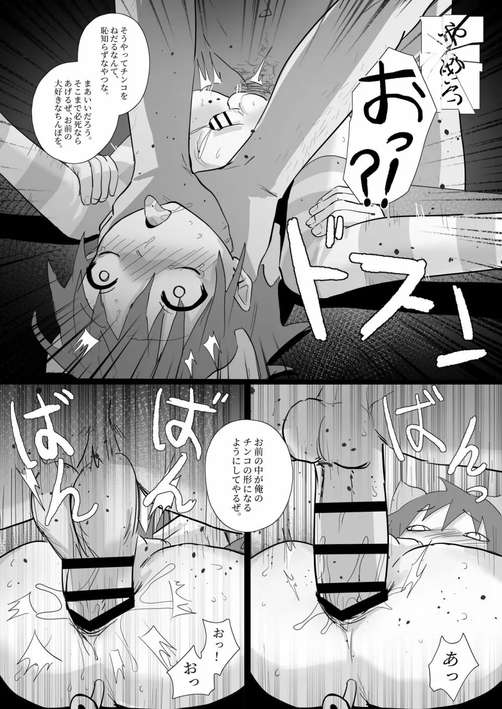 家畜に変身 - page11
