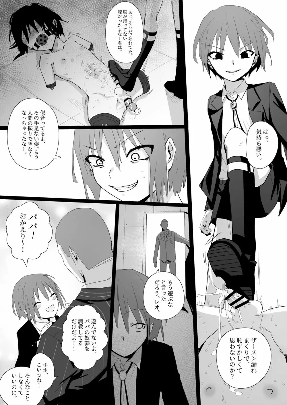 家畜に変身 - page2