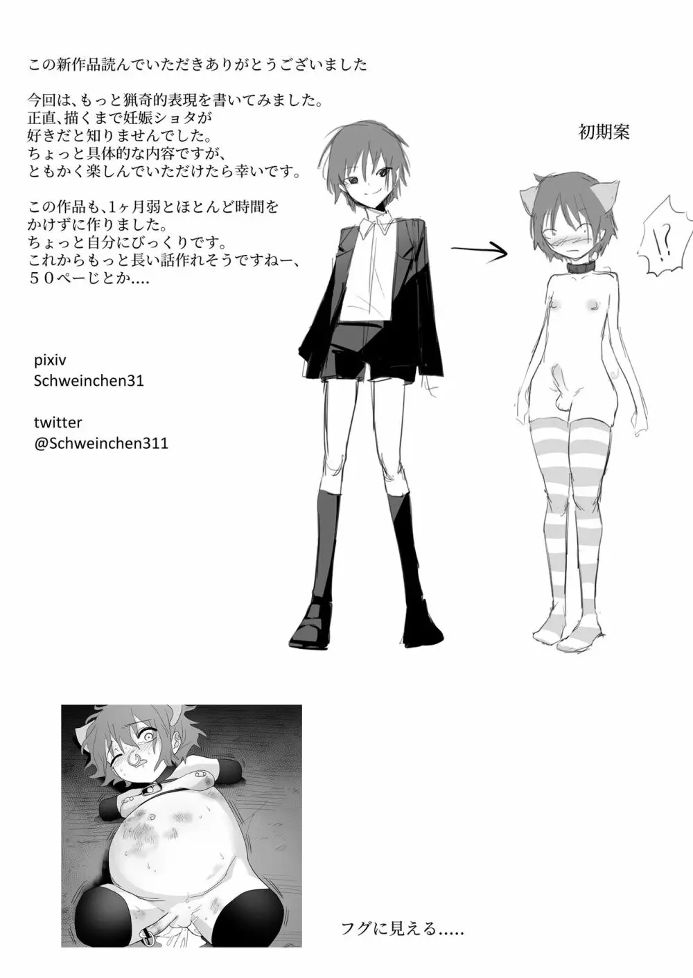 家畜に変身 - page24