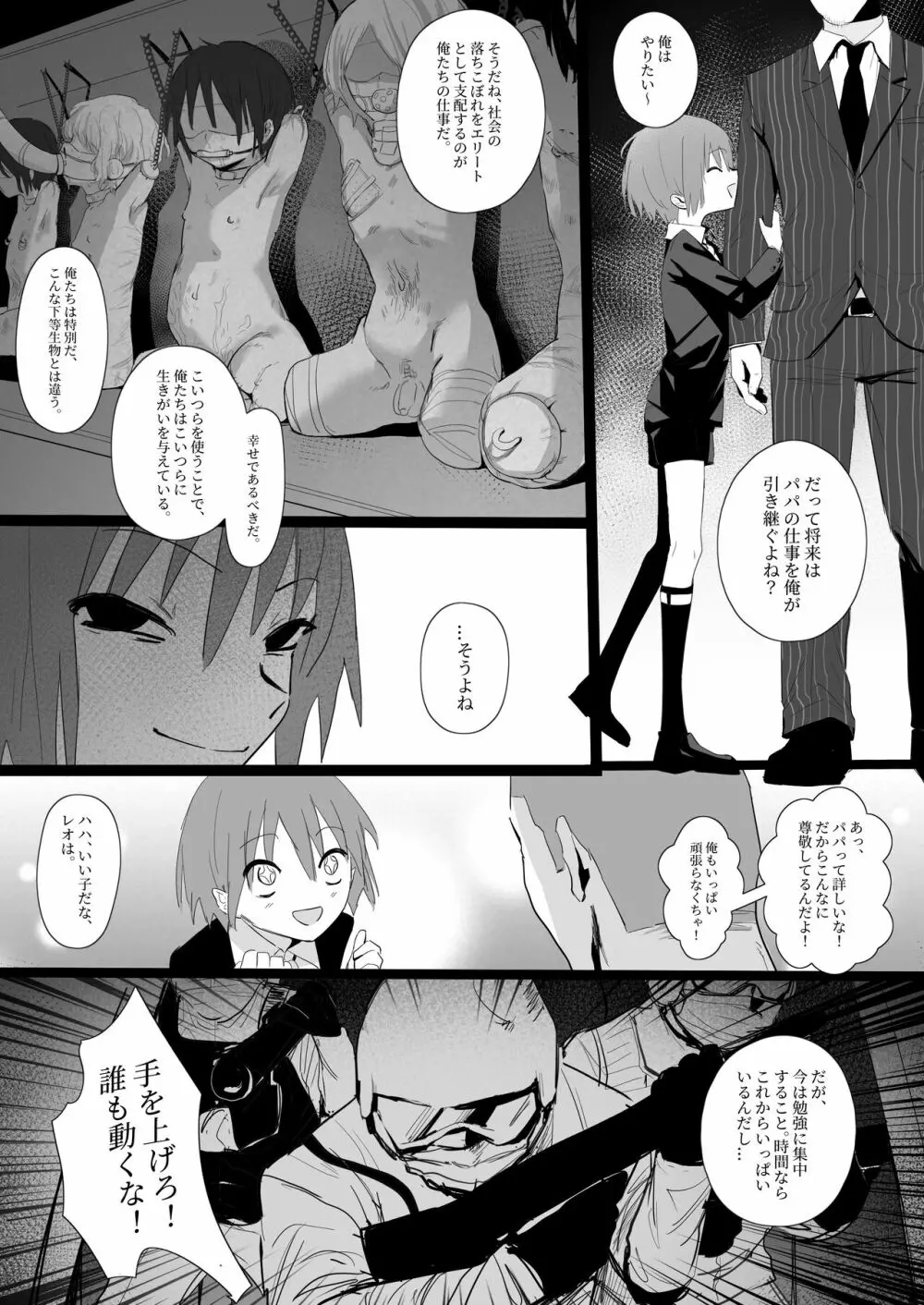 家畜に変身 - page3