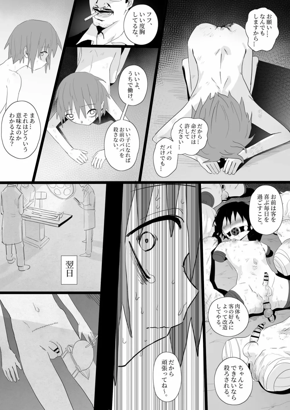 家畜に変身 - page7