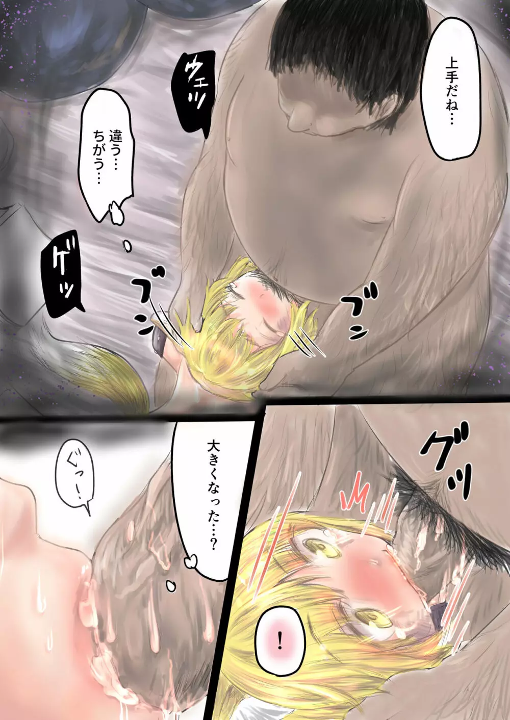 きつね娘、買われる。 - page14