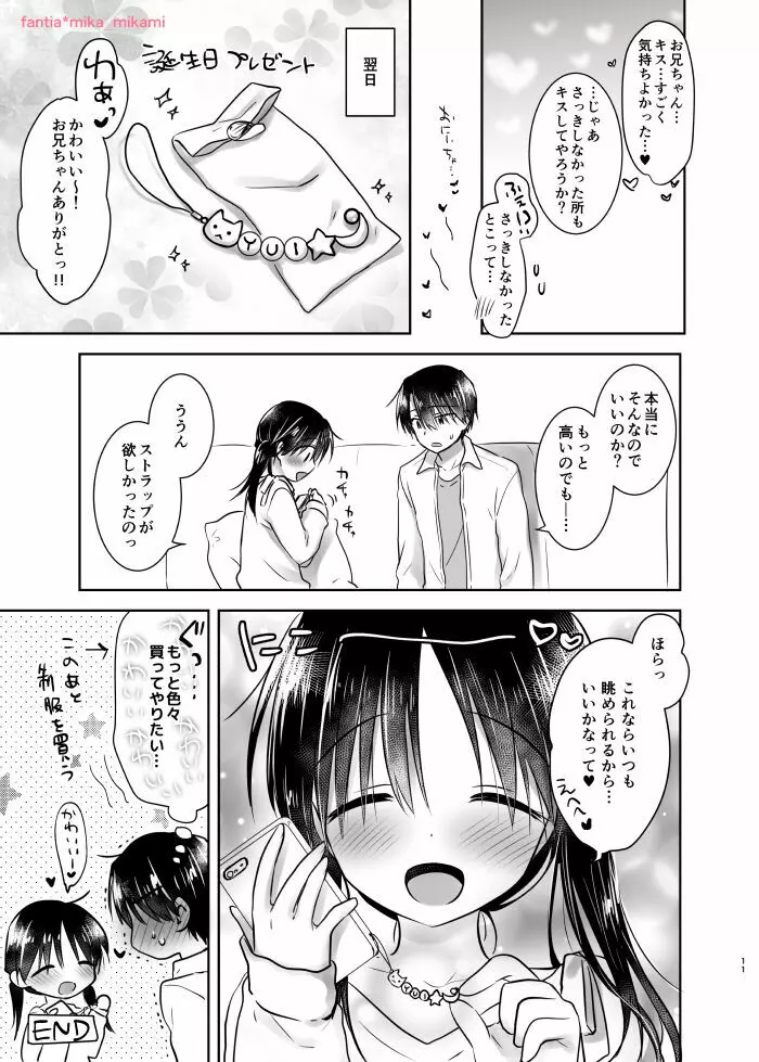 おいわいせっくす 2 ~妹の誕玍日~ - page12