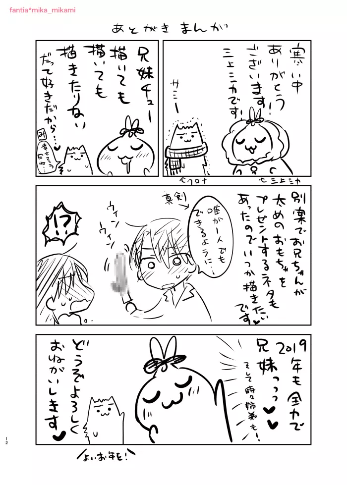おいわいせっくす 2 ~妹の誕玍日~ - page13