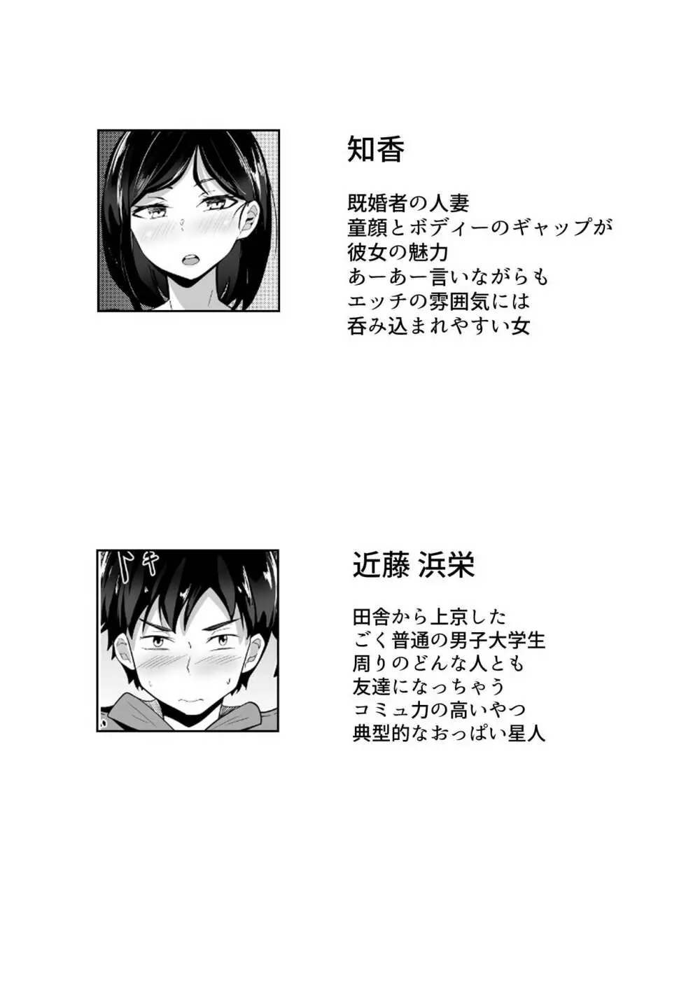 俺の上京性生活 (1 - page3