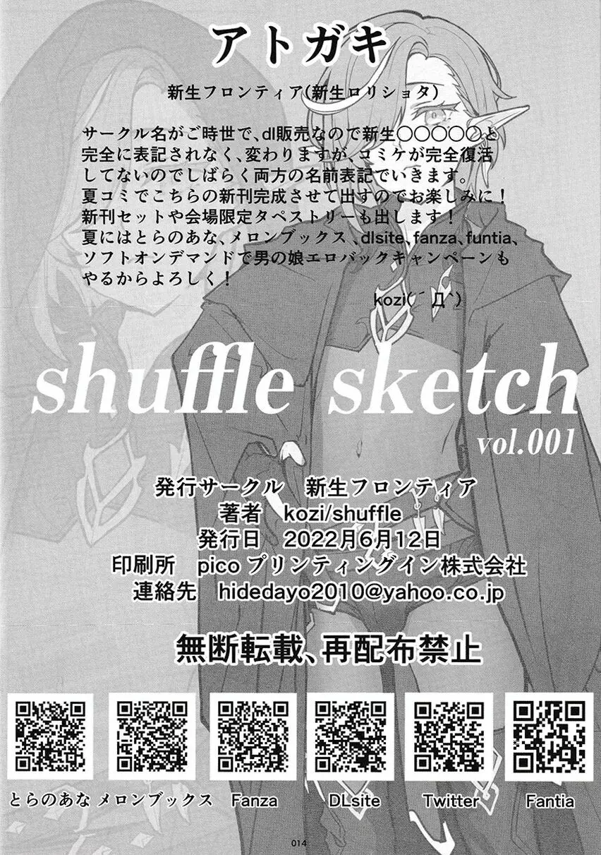 shuffle sketch vol.001 - page13