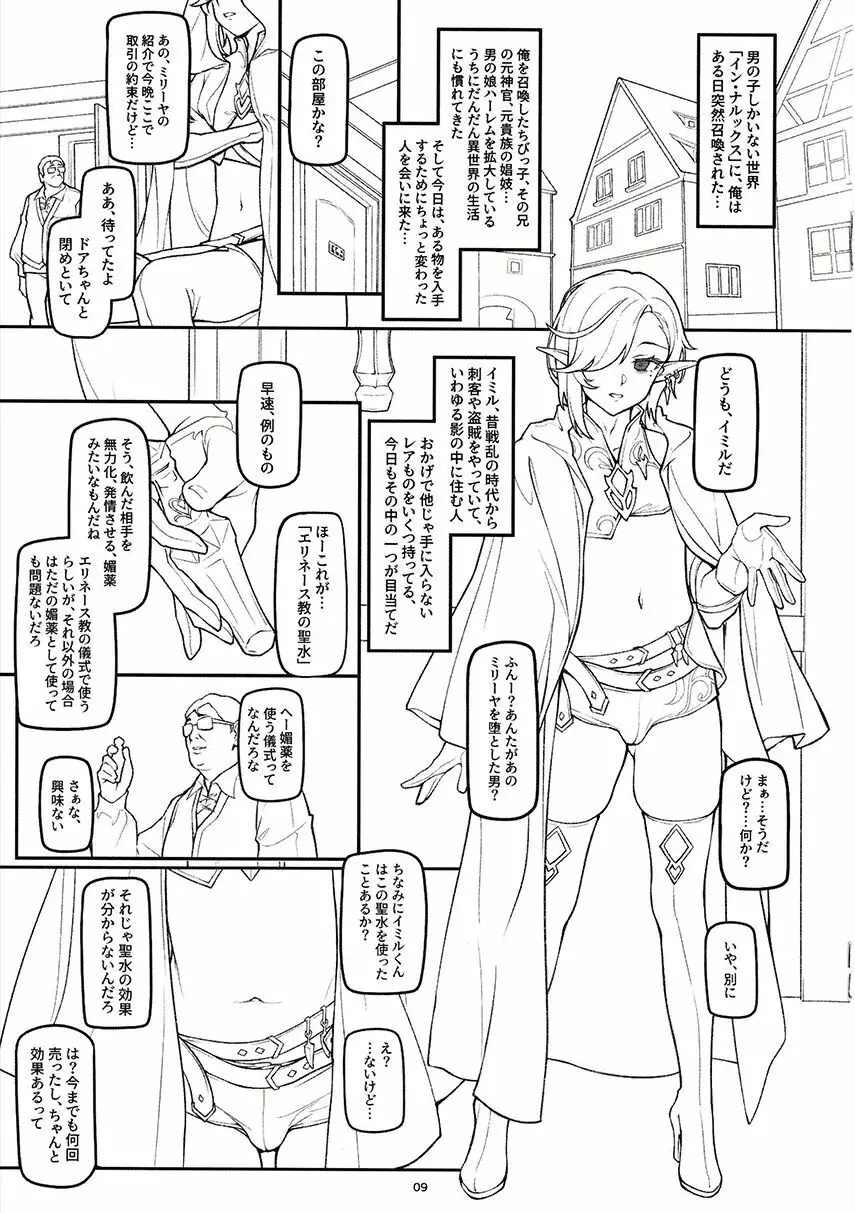 shuffle sketch vol.001 - page8