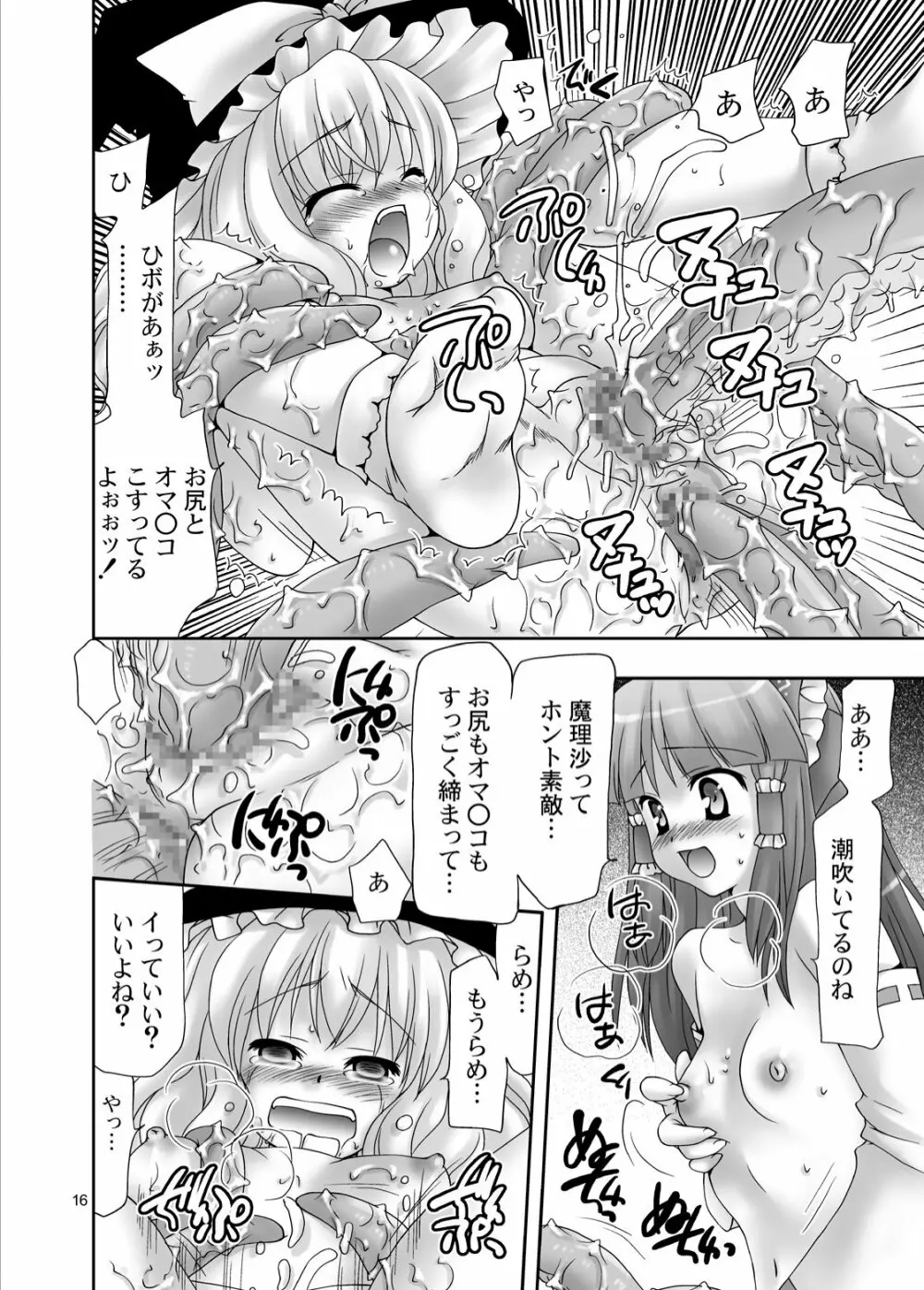 東方淫羊霍 - page15