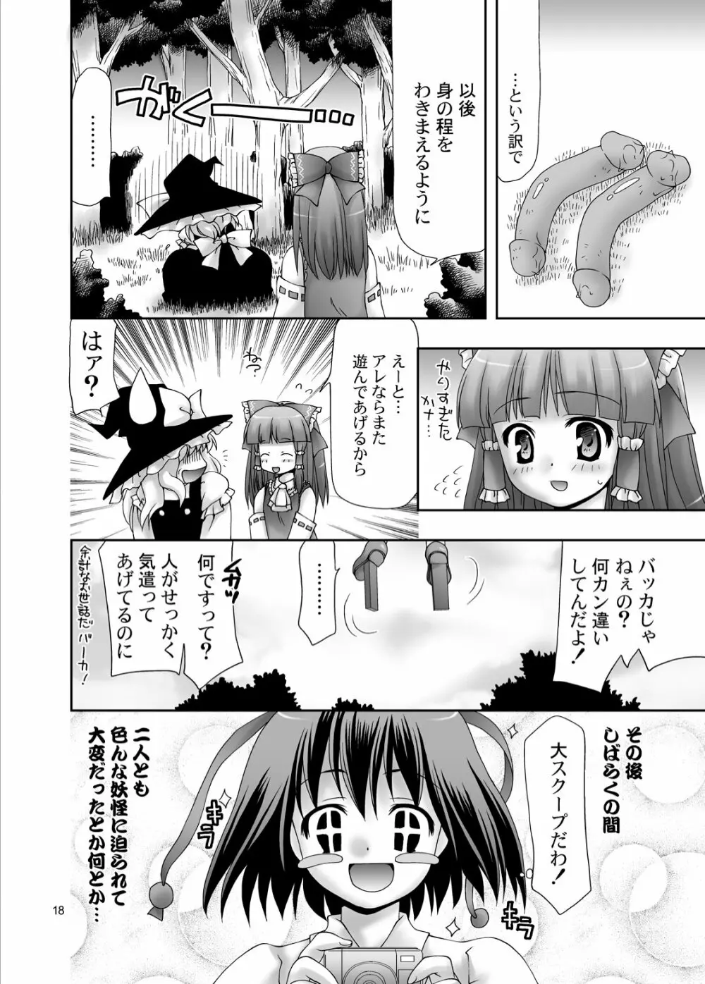 東方淫羊霍 - page17