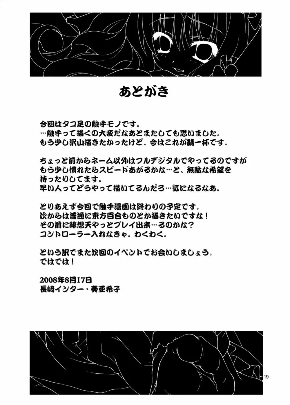 東方淫羊霍 - page18