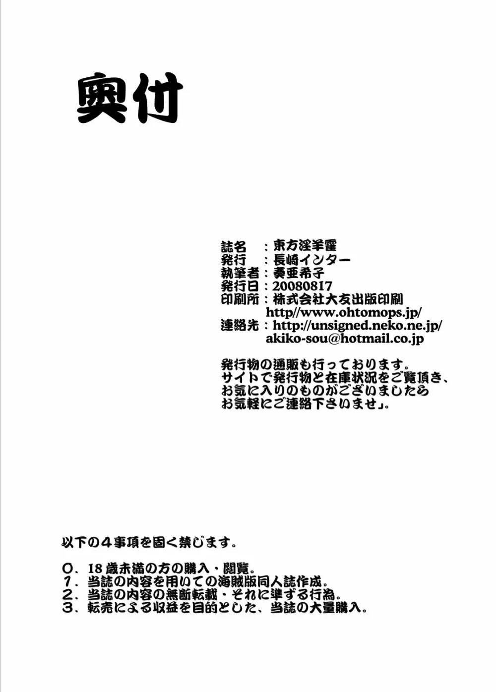 東方淫羊霍 - page19