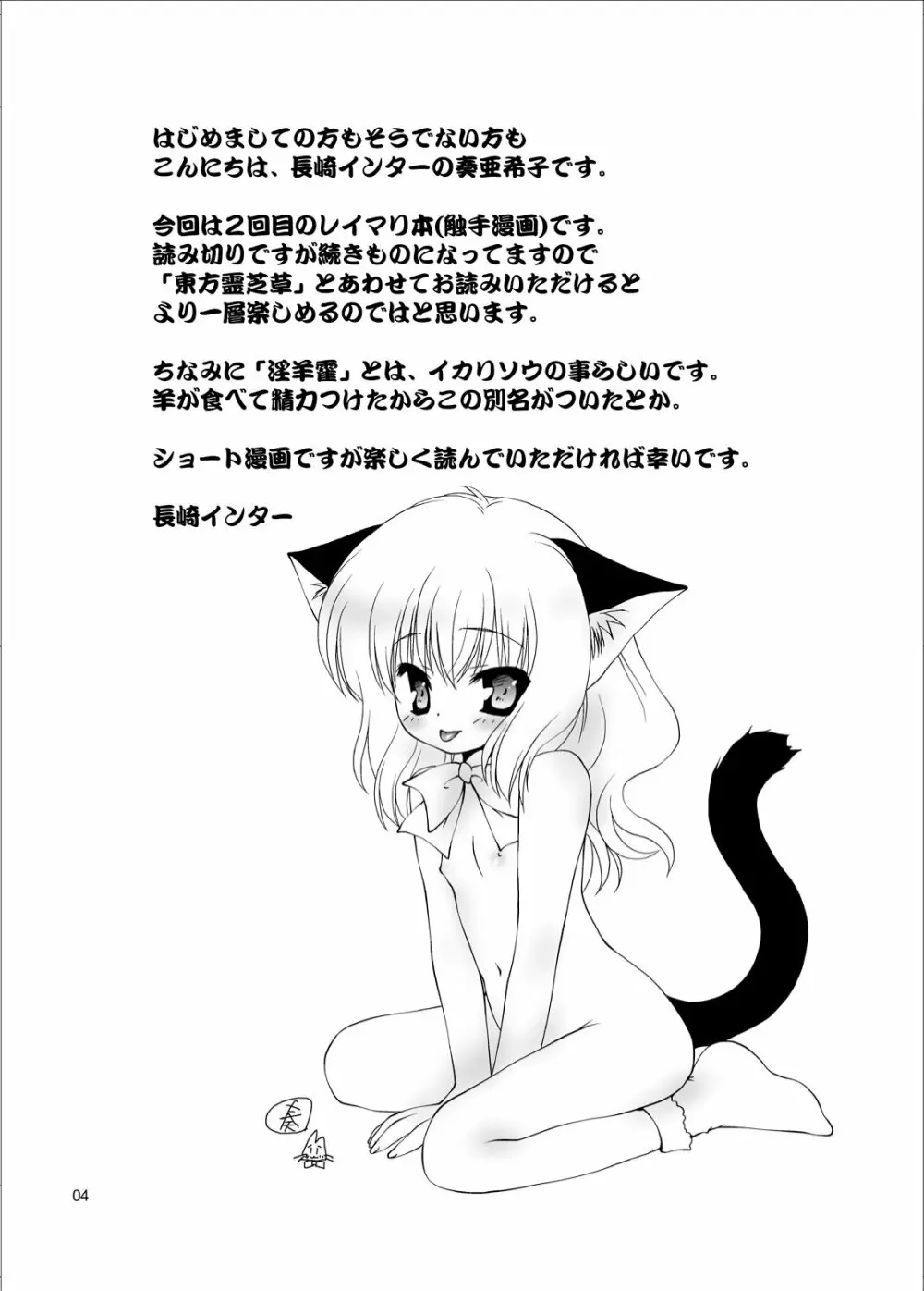東方淫羊霍 - page3