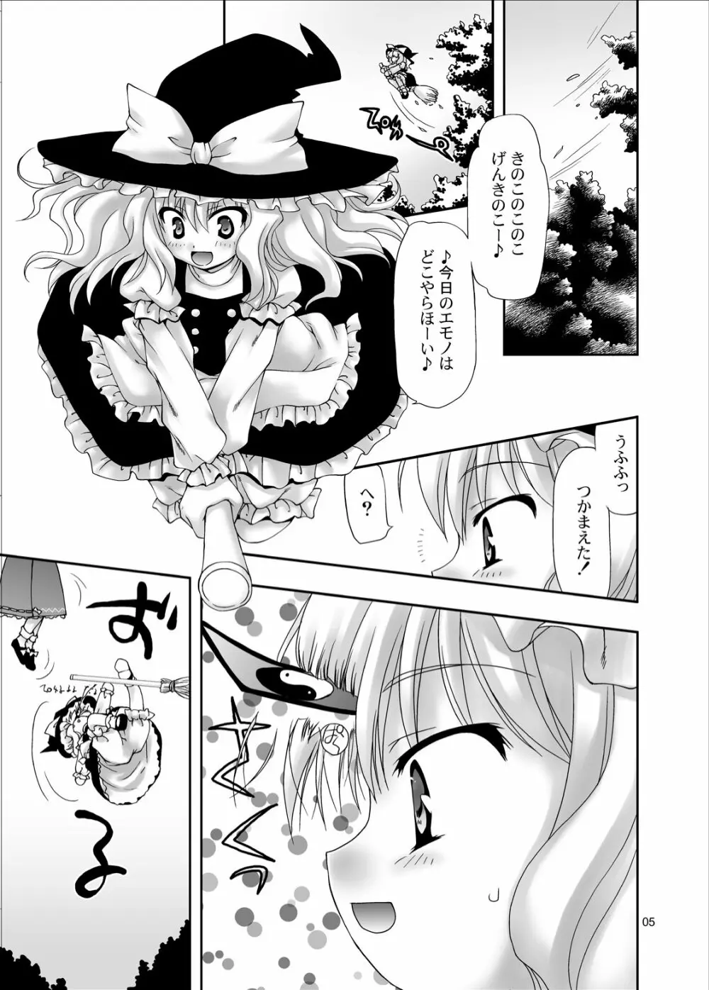 東方淫羊霍 - page4