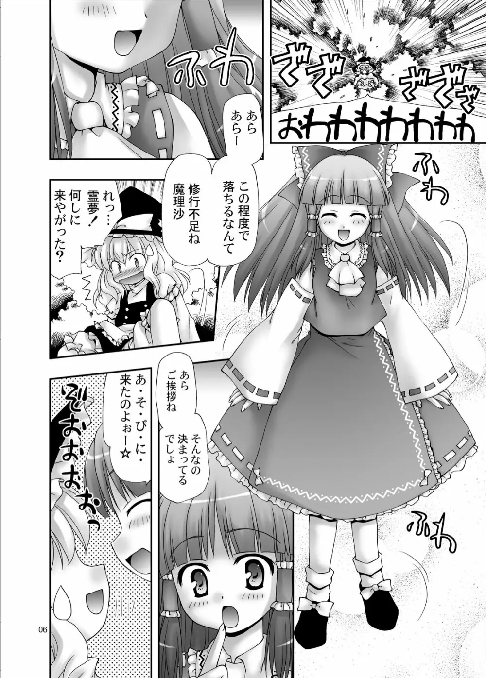 東方淫羊霍 - page5