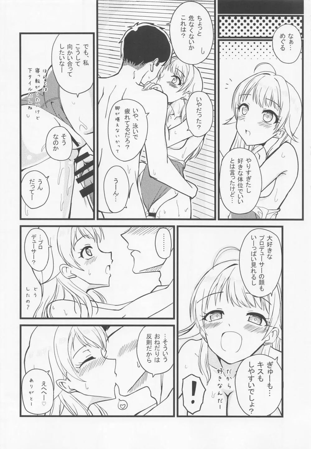 めぐるの内緒♡ - page13