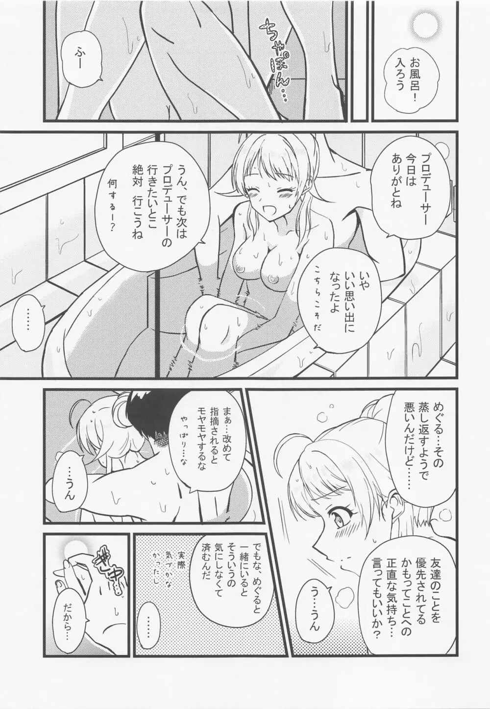 めぐるの内緒♡ - page26