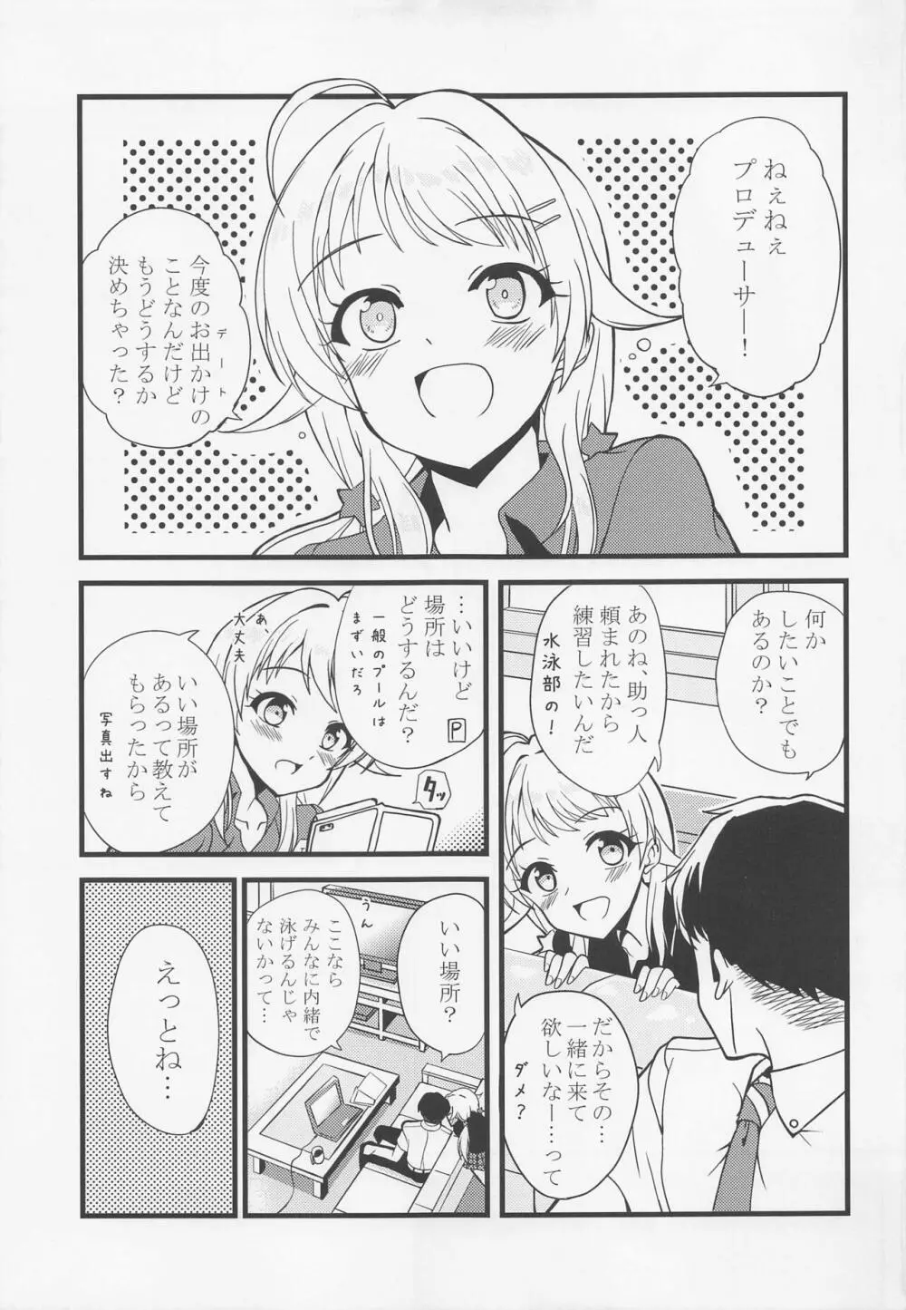 めぐるの内緒♡ - page4