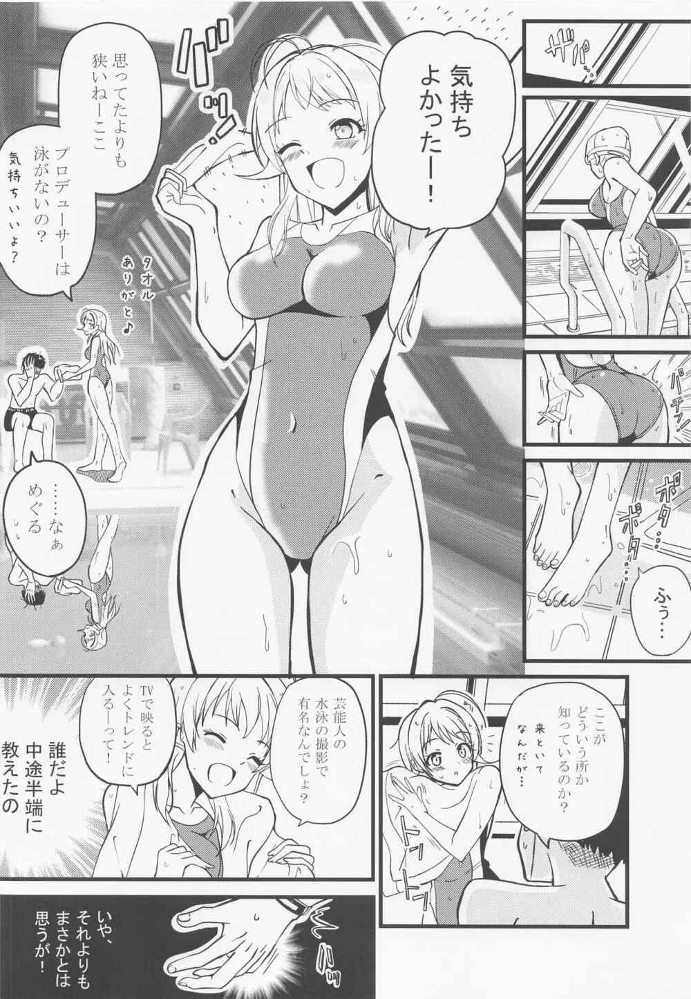 めぐるの内緒♡ - page5