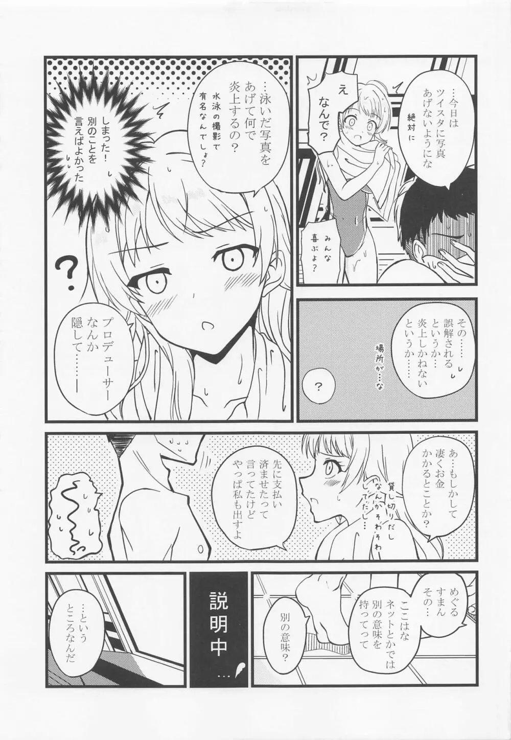 めぐるの内緒♡ - page6