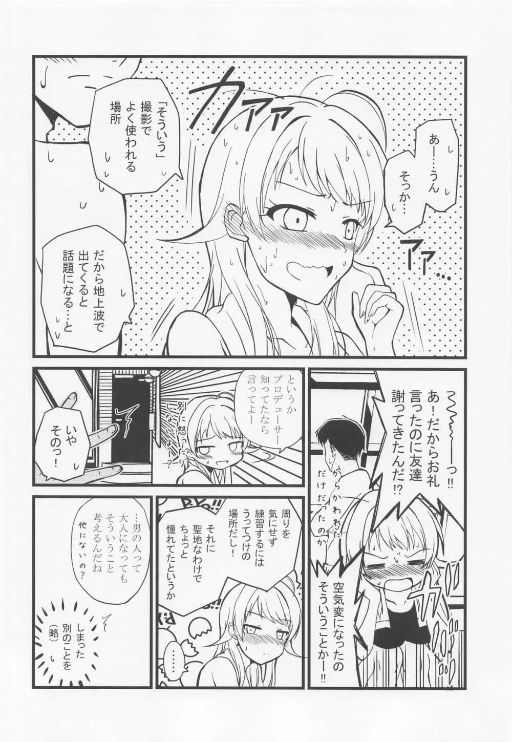 めぐるの内緒♡ - page7