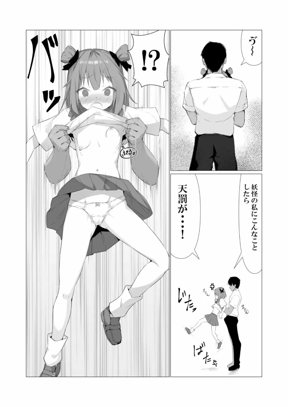 人に見えない妖怪ならナニしても合法!? 3 - page11