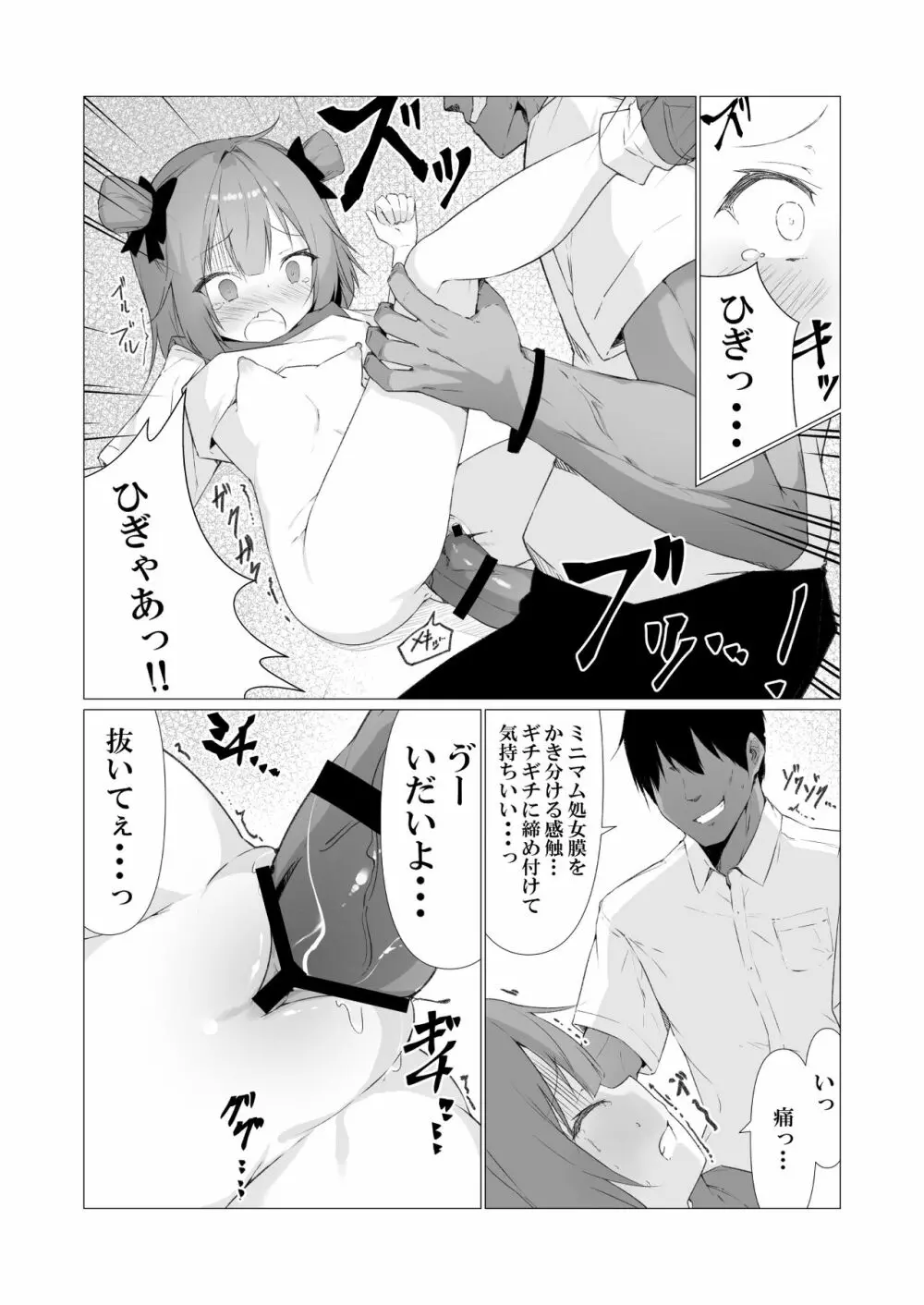 人に見えない妖怪ならナニしても合法!? 3 - page18