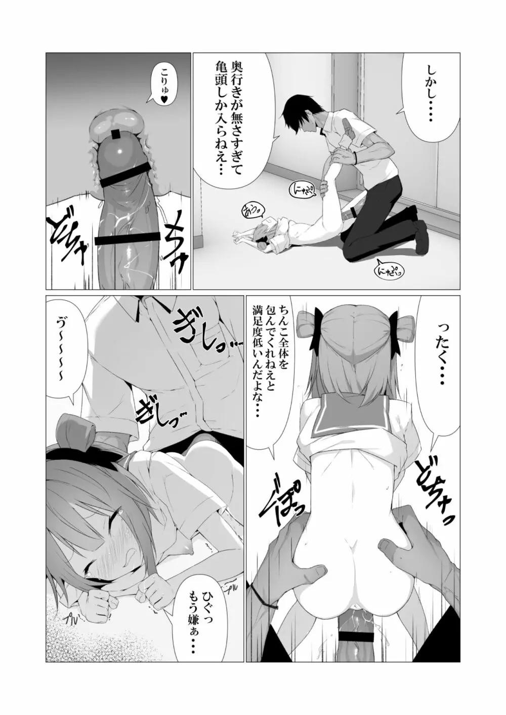 人に見えない妖怪ならナニしても合法!? 3 - page20