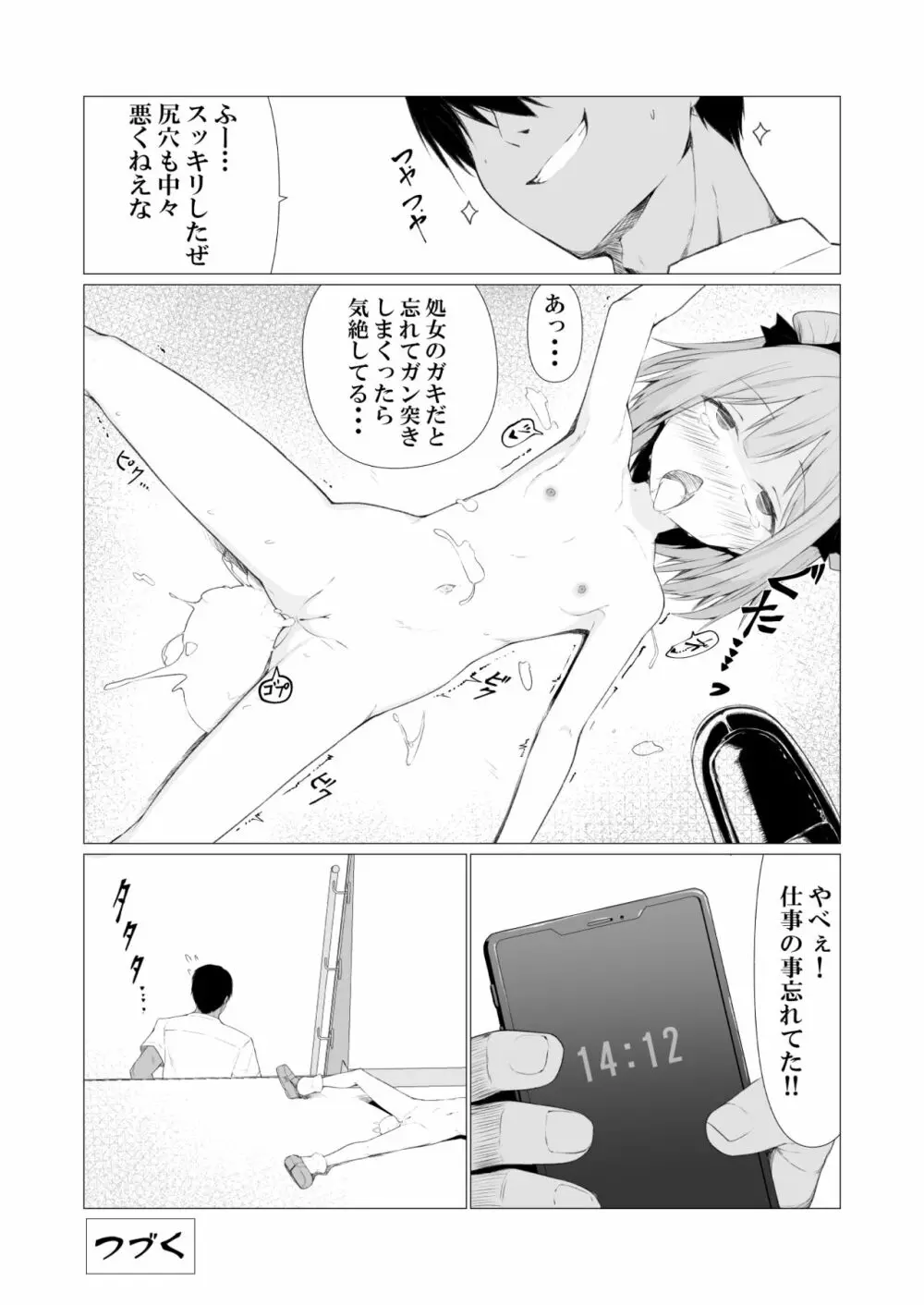人に見えない妖怪ならナニしても合法!? 3 - page36