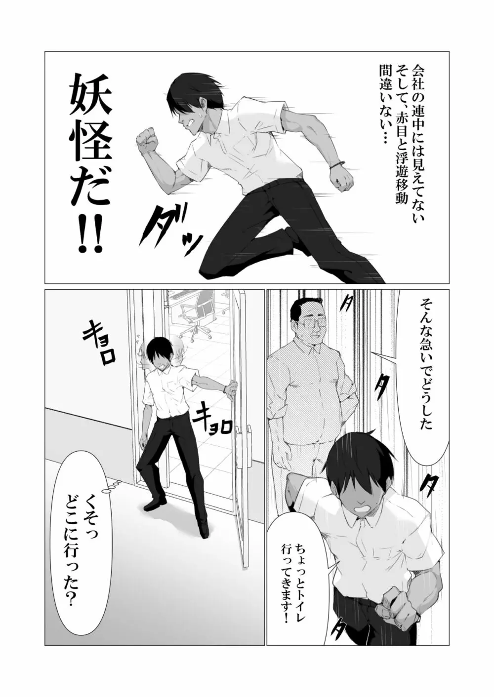 人に見えない妖怪ならナニしても合法!? 3 - page6