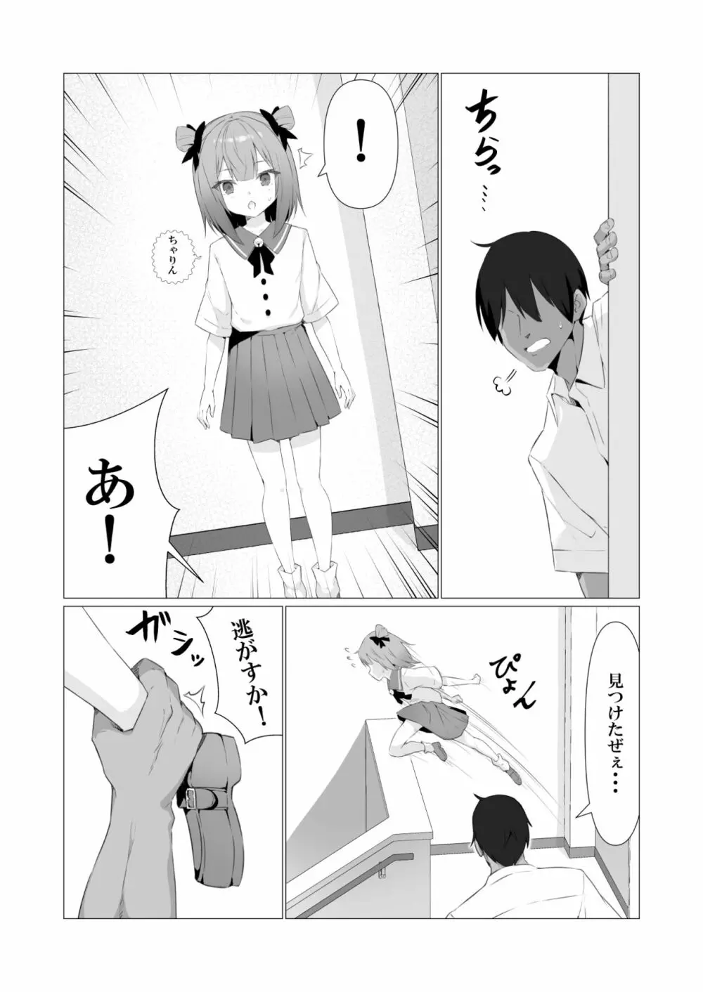 人に見えない妖怪ならナニしても合法!? 3 - page8