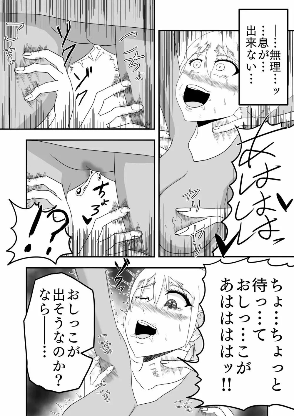 くすぐり怪人にピンクを寝取られる話‼大丈夫...私はくすぐりSEXなんかで堕ちないわ‼ - page10