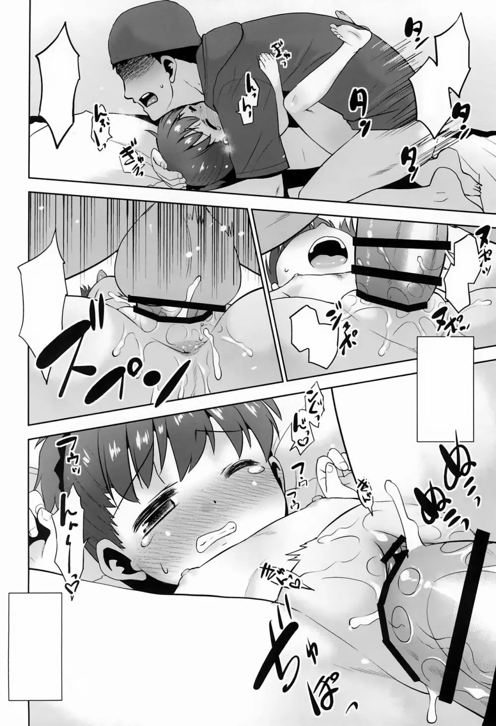 オナニースライムのひみつ - page13