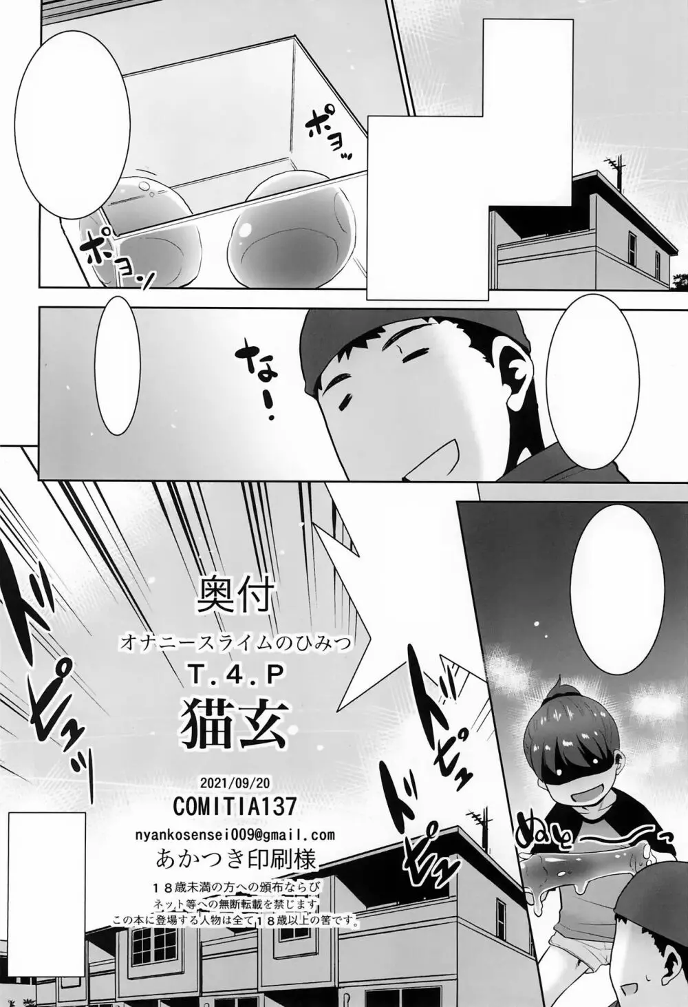 オナニースライムのひみつ - page21