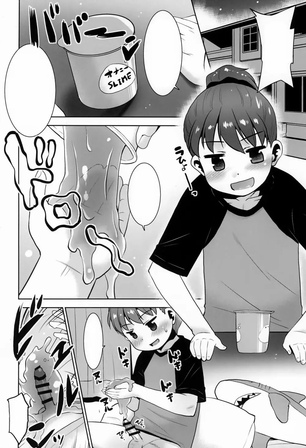 オナニースライムのひみつ - page3